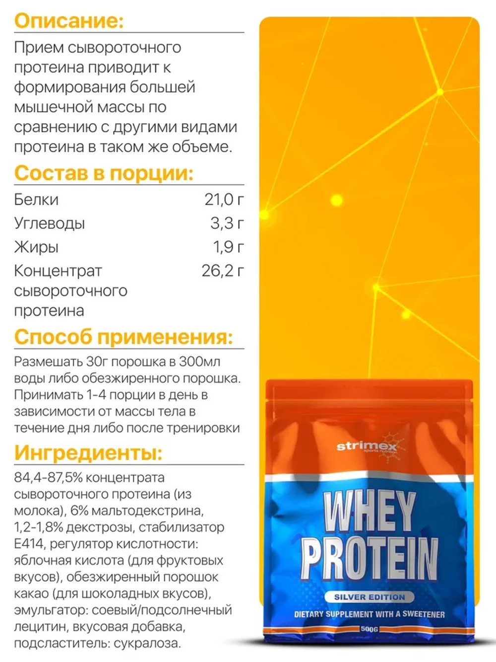 Протеин Strimex Whey Protein Silver Edition 500 г ваниль