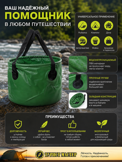 Ведро складное туристическое 15л зеленое