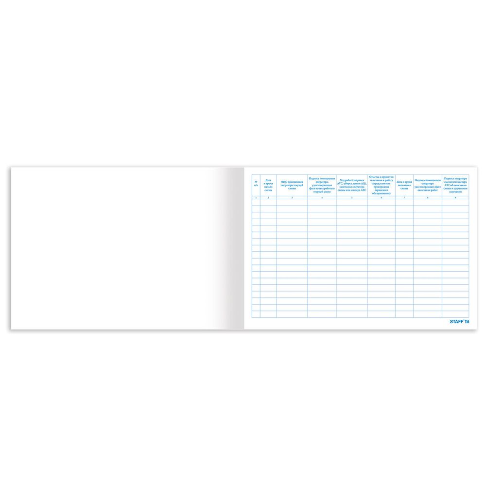Журнал приема и сдачи смен на АЗС, 48л, картон, офсет, А4 203x285мм, STAFF, 130265