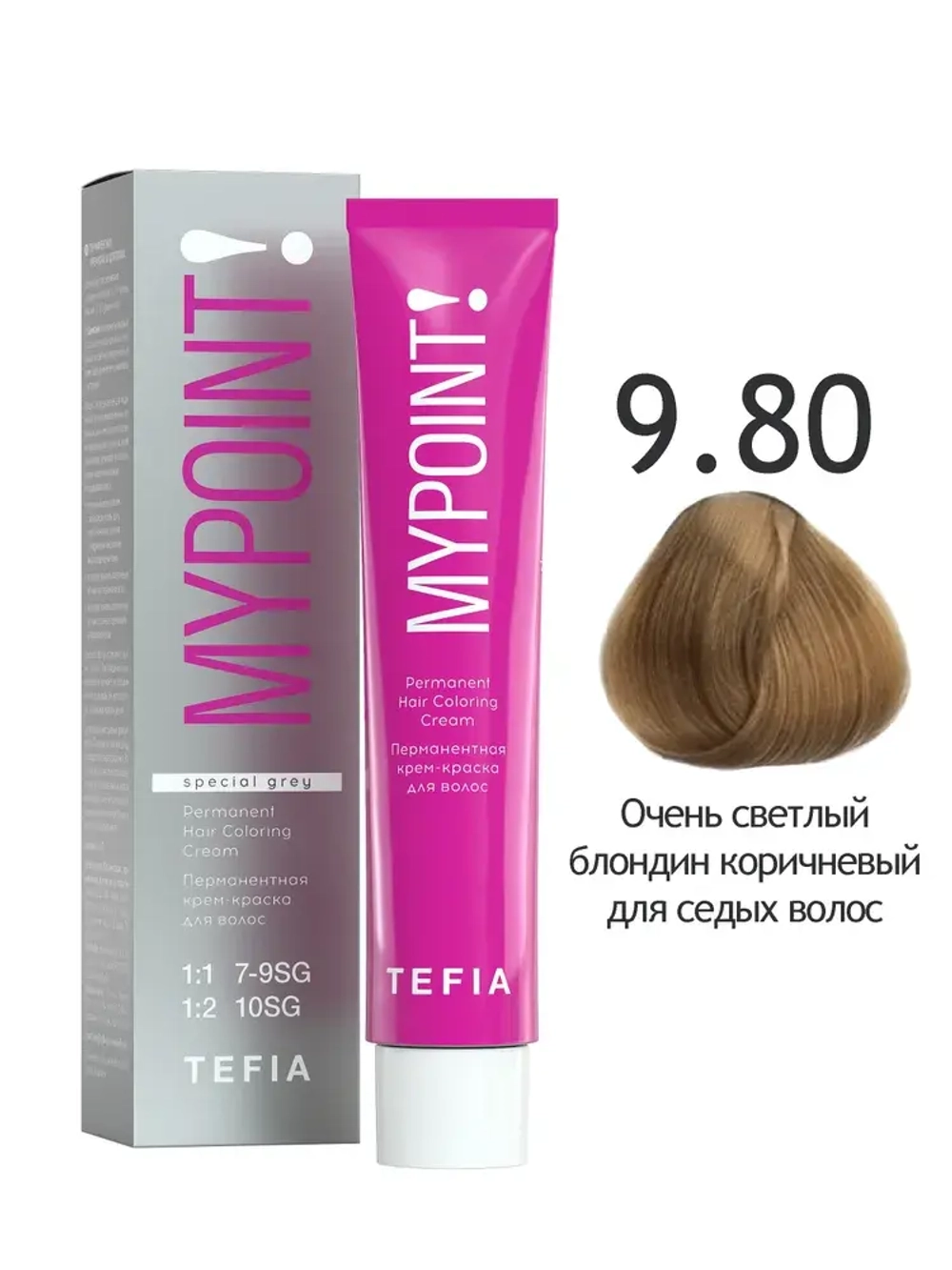 Перманентная крем-краска для волос Tefia MY Mypoint, 9.80 очень светлый блондин коричневый для седых волос, 60 мл