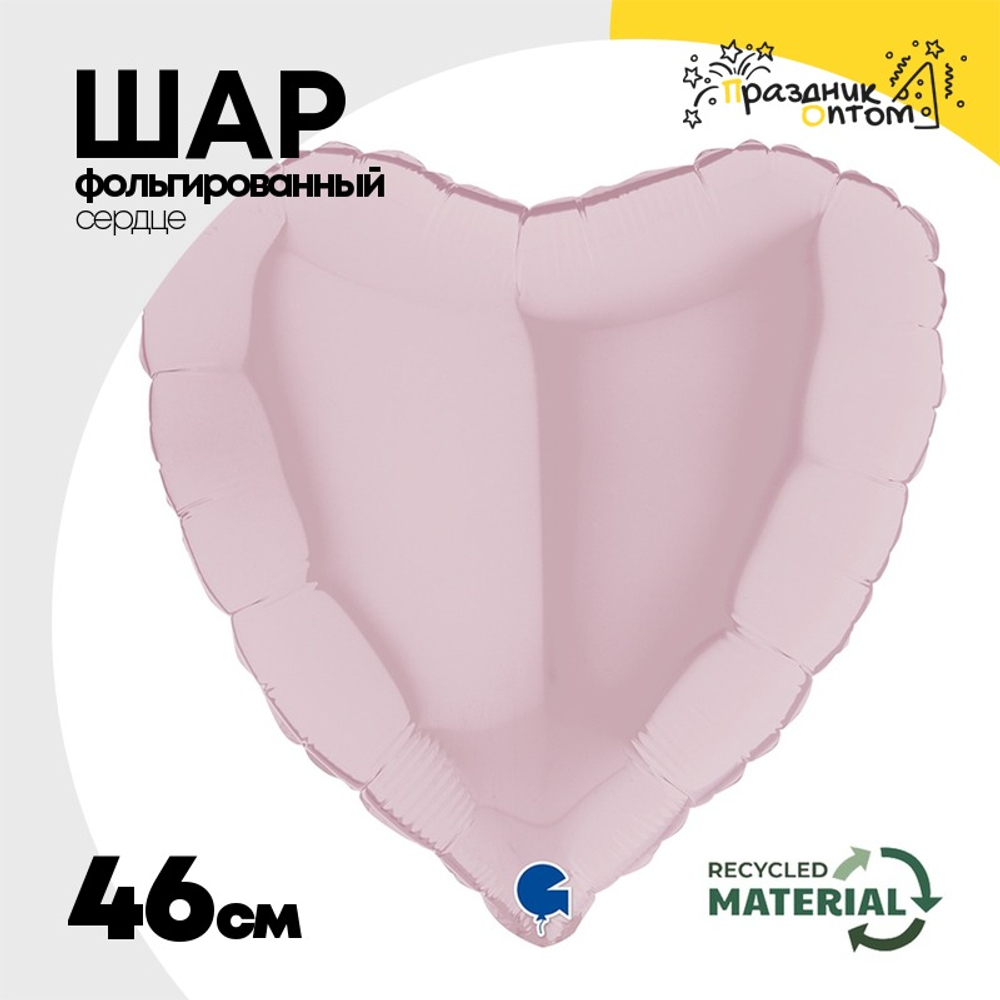 Шар фольгированный Сердце 46 см (Розовый)