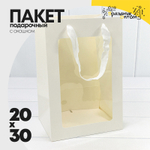 Пакет подарочный 20х30х16см с окошком (Белый)