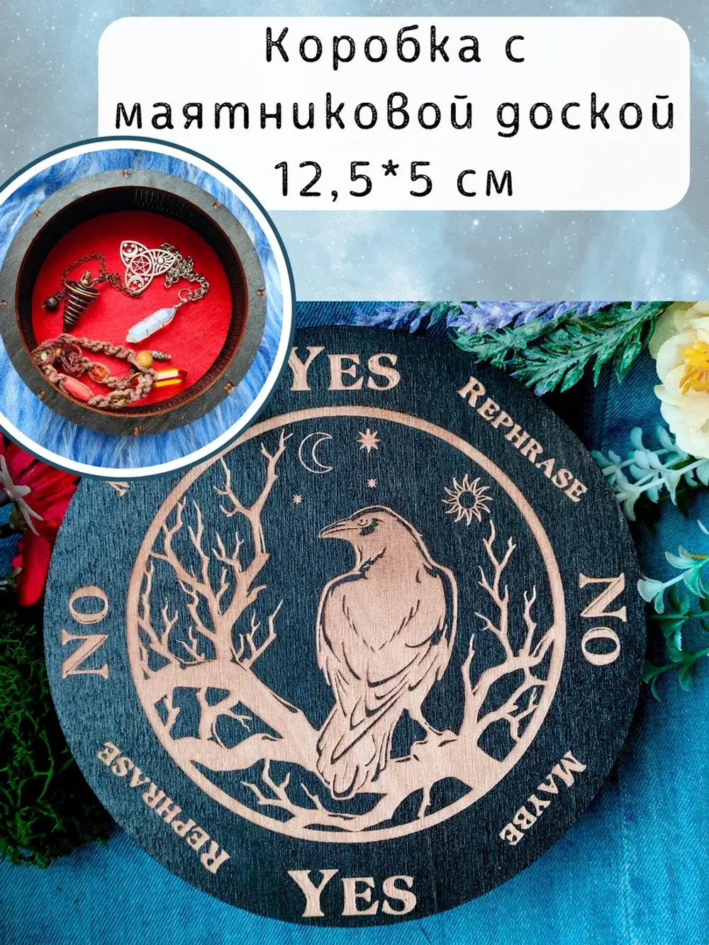 Коробка для хранения маятников и кристаллов Ворон