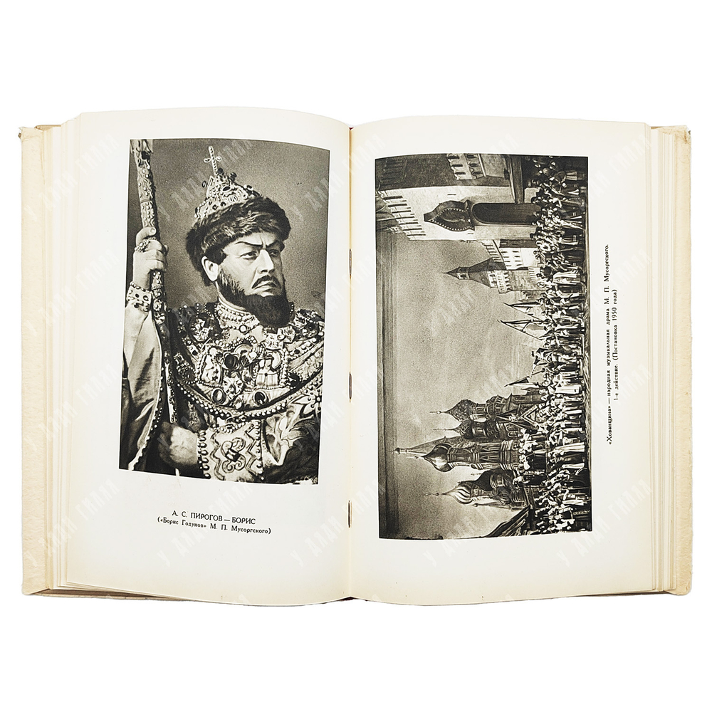 Шавердян А. Большой театр Союза СССР. - М.: Государственное музыкальное издательство, 1952.
