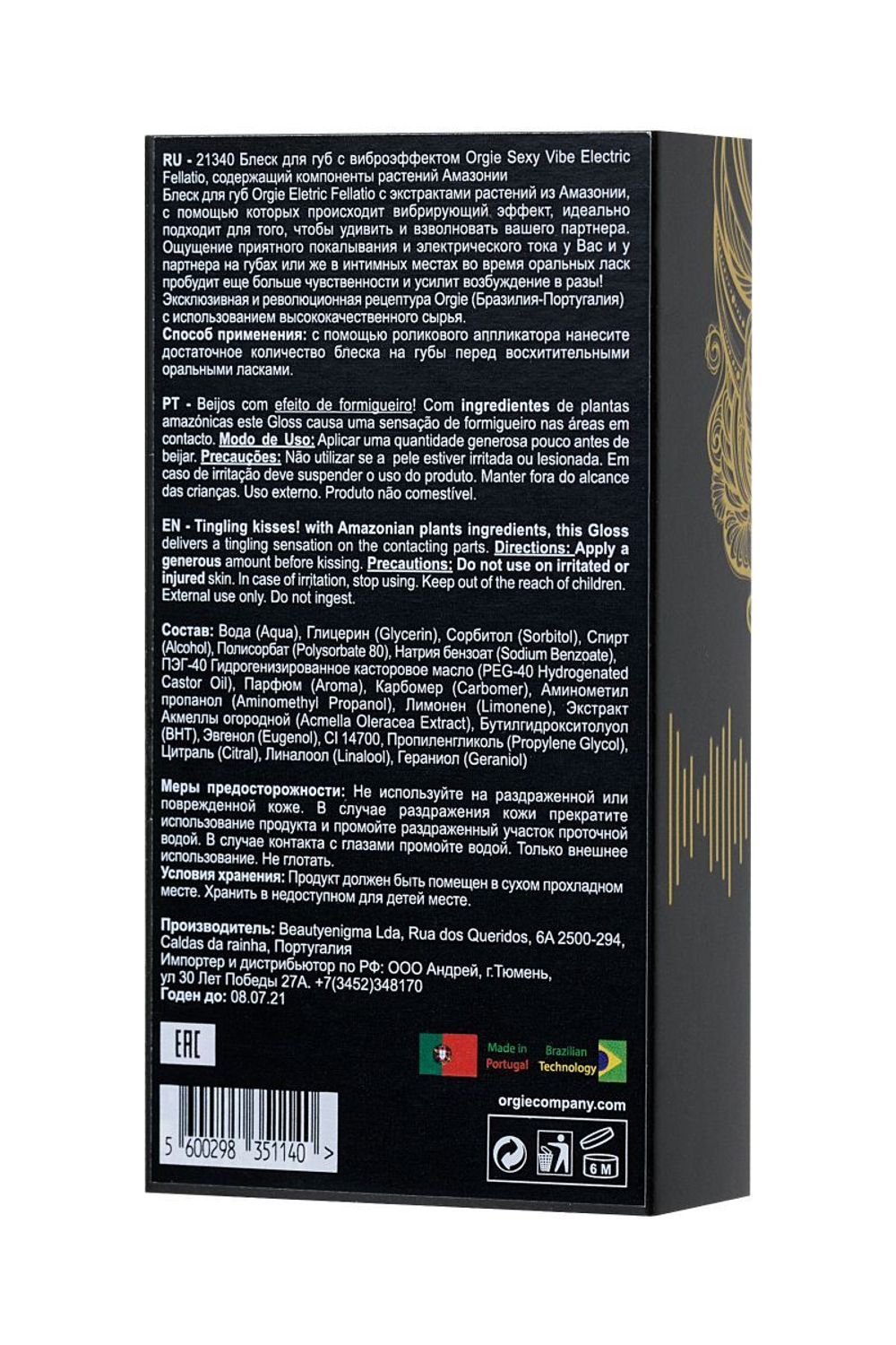 Блеск для губ с виброэффектом Orgie Sexy Vibe Electric Fellatio