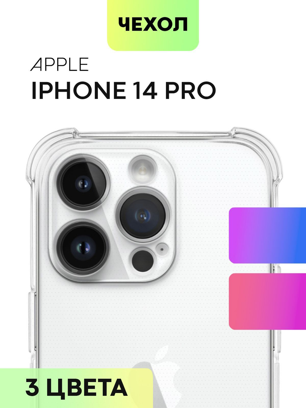 Чехол BROSCORP для Apple iPhone 14 Pro оптом (арт. IP14PRO-HARD-TPU-TRANSPARENT)