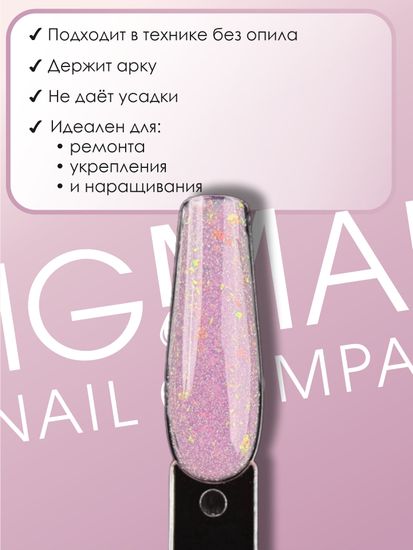 Гель для наращивания ENIGMANIC LUREX GEL 03 15g.