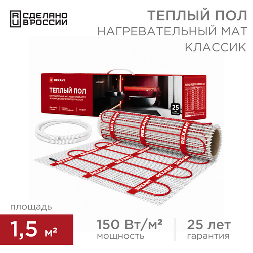 Теплый пол, нагревательный мат Classic RNX-1,5-225 1,5м², 0,5х3м, 225Вт двухжильный, с экраном REXAN