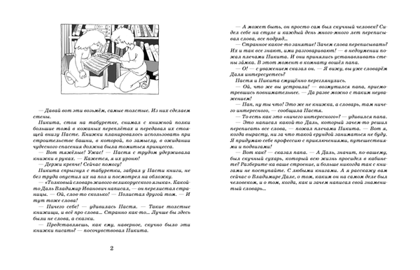 Владимир Даль