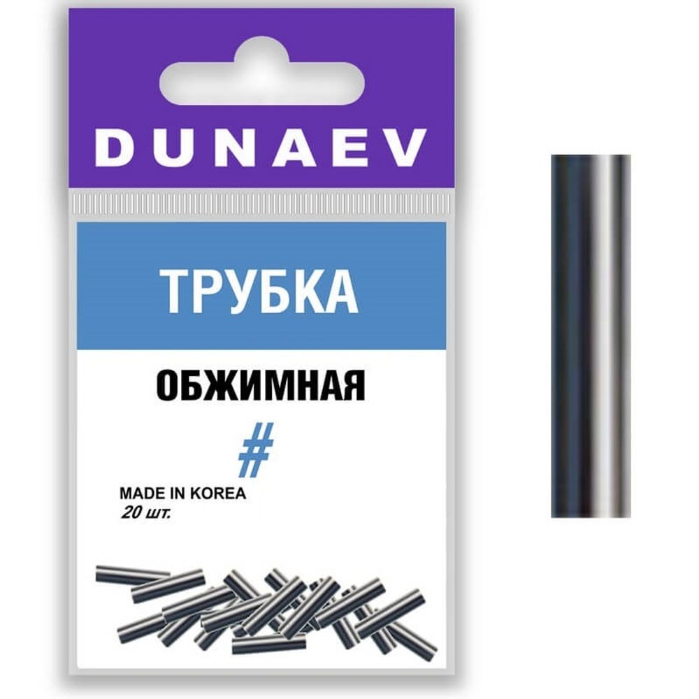 Обжимная трубка Dunaev  #1.0 (20шт)