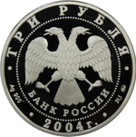 3 рубля. Рак. Знаки зодиака. 2004 год. Proof