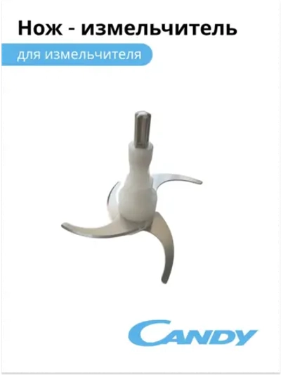 Нож - измельчитель для измельчителя СС - 300 2015641