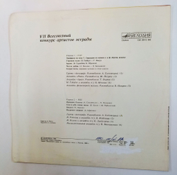 Винтажная виниловая пластинка LP Сборник VII Всесоюзный Конкурс Артистов Эстрады (Автограф, Плай, Ара, Отиева) (СССР 1985)
