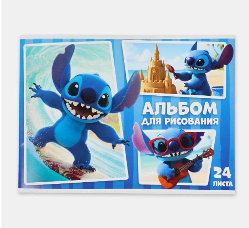 Альбом для рисования "Монстрик Стич" А4, 24 л.