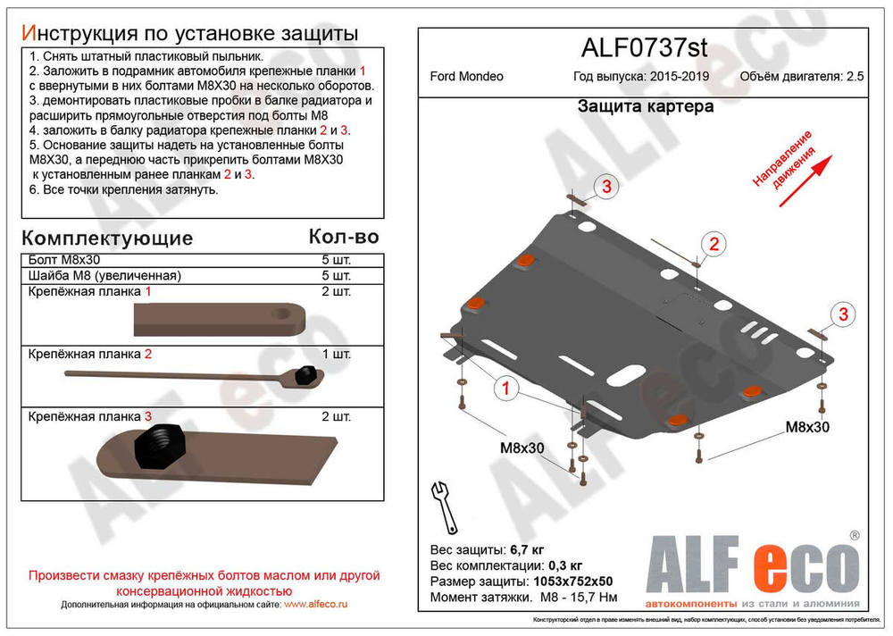 Защита картера и КПП (сталь 1,5 мм) для Ford Mondeo V 2015-2019 (V - все) Alfeco.ALF0737st