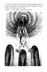 Та, которая шкаф (электронная книга)