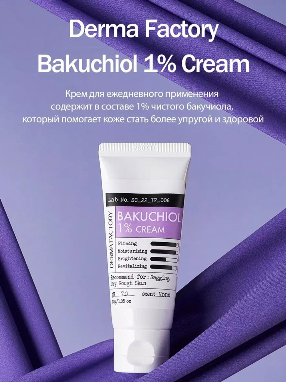 Derma Factory Крем для лица питательный с бакучиолом для проблемной кожи - Bakuchiol 1% cream, 30мл