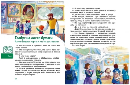 Увлекательная география. Детские энциклопедии с Чевостиком