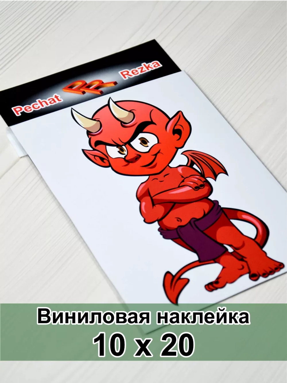 Наклейка - Чертик