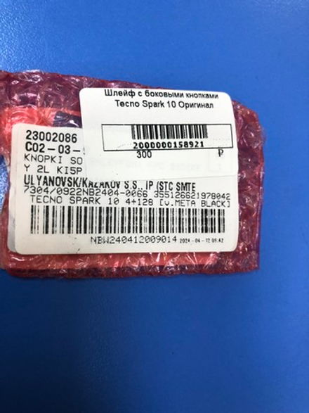 Шлейф боковых кнопок для Tecno Spark 10 Оригинал