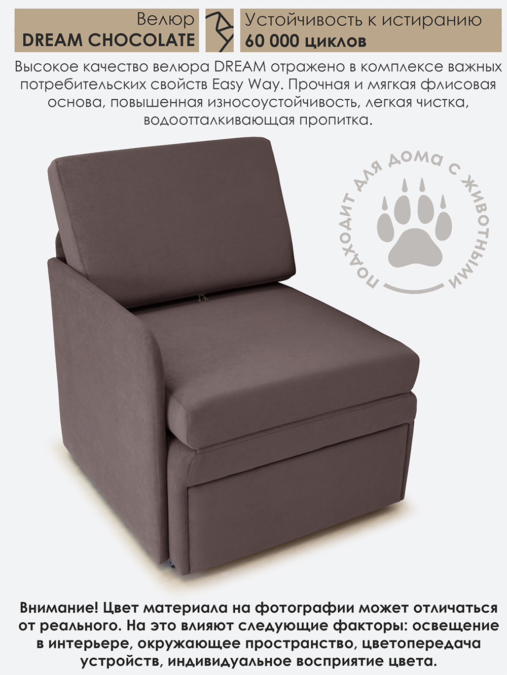 Кресло-кровать "Миник" с правым подлокотником, под правую руку