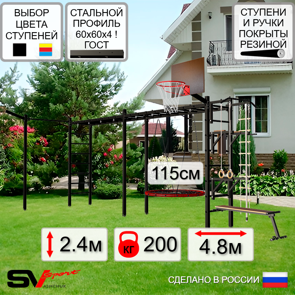 Уличная шведская стенка Sv Sport рукоход х 2 с комплектом турник прямой У52833.2К (Турник/Брусья/Стойка/Скамья/Гнездо 115см/Щит баскет/Кронш бокс/Канат/кольца/лестница)