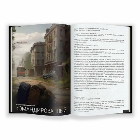 Артбук Спецбиотех METRONOMICON