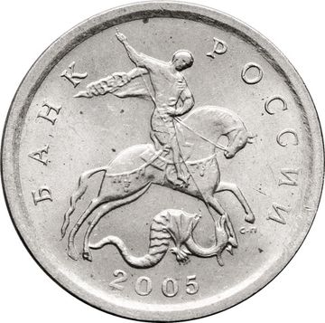 1 копейка 2005 СП