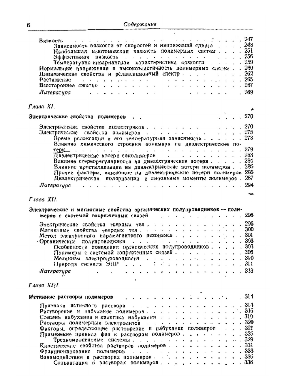 Физико-химия полимеров. Издание второе | А.А. Тагер