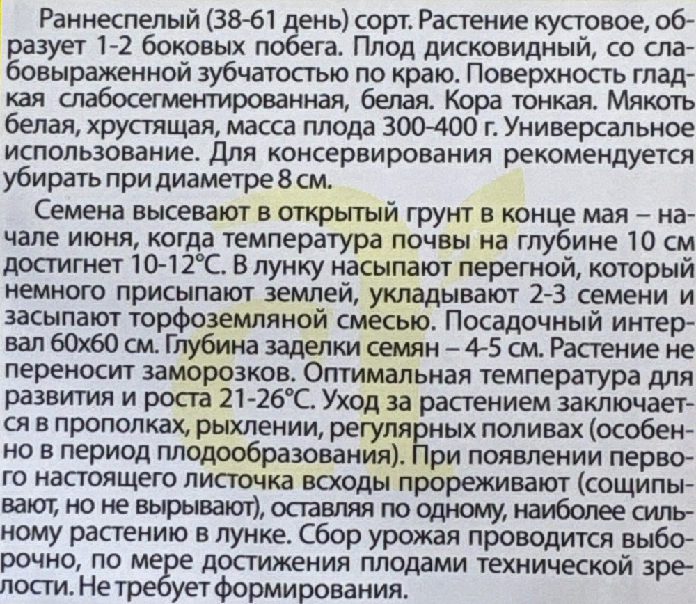 Патиссон Диск 1 г СМПАТ03