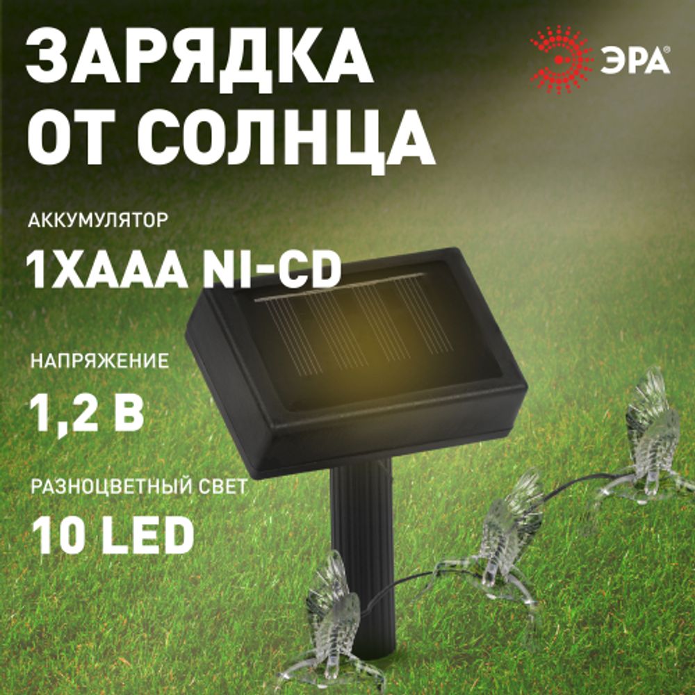Садовая гирлянда ЭРА ERASF22-26 на солнечной батарее Колибри 3,8 м