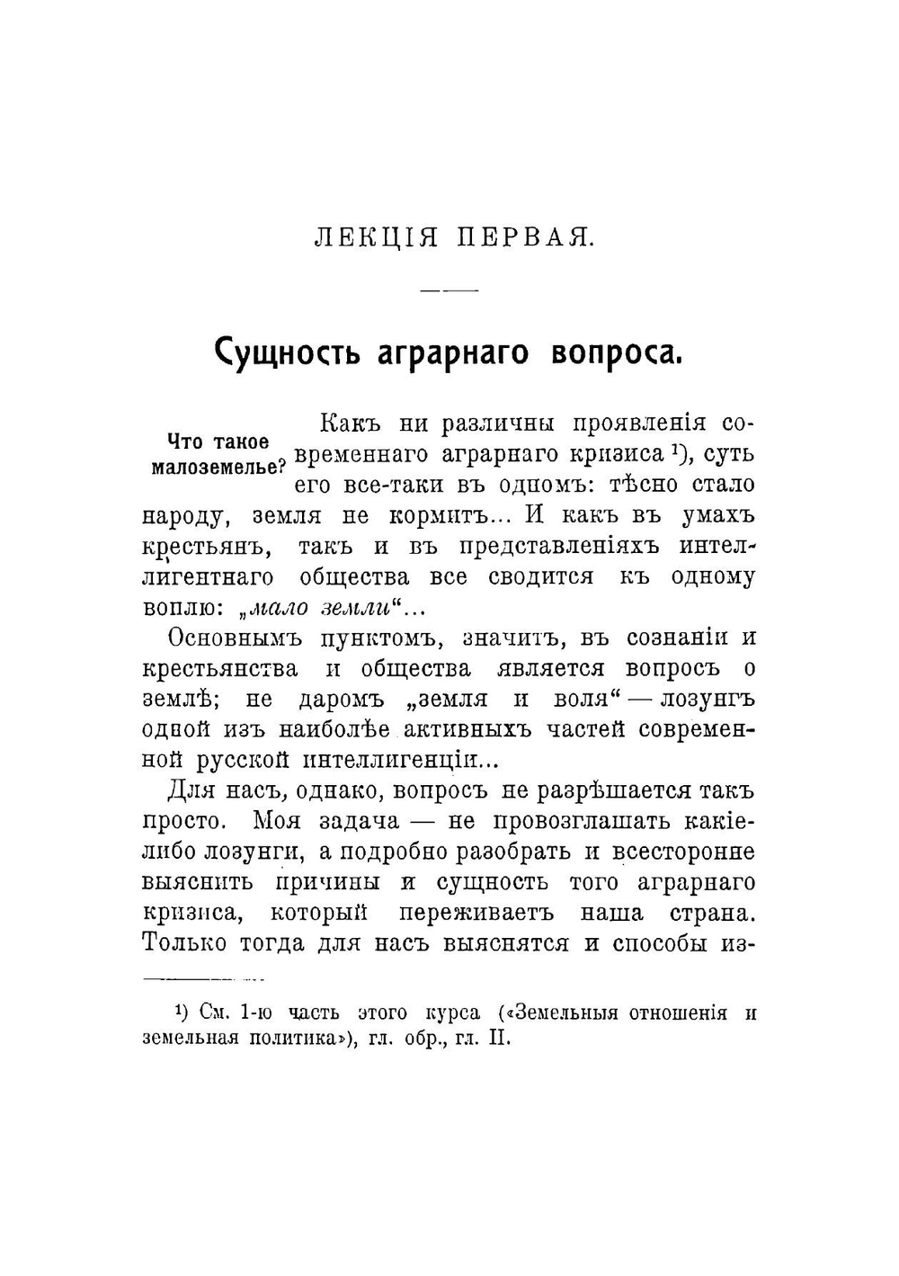 Аграрный вопрос в России | Кауфман Александр Аркадьевич