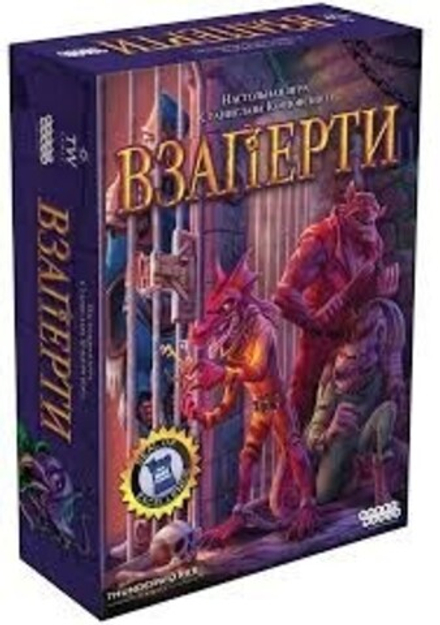 Настольная игра "Взаперти"