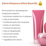 Масло ЧИА, рафинированное