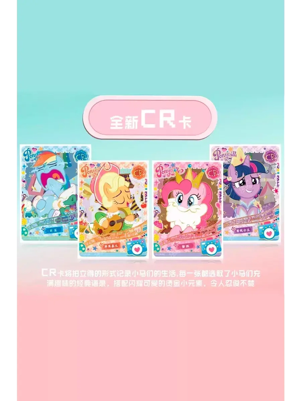 Коллекционные карточки My Little Pony
