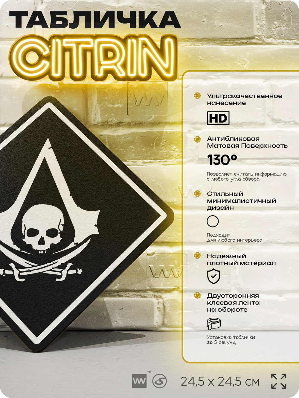 Табличка декоративная "Assassin s Creed Black Flag" на дверь и стену, прикольная штука в подарок геймеру, декоративный знак, 24,5х24,5 см, Айдентика Технолоджи