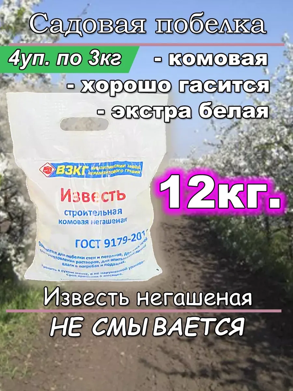 известь для стен