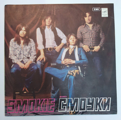 Смоуки Ансамбль Смоуки Smokie