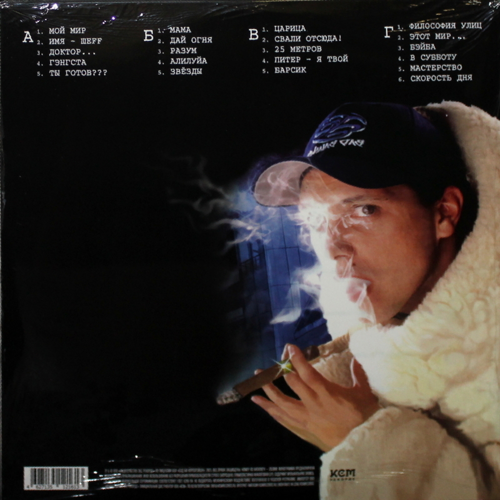 Шeff / Имя - Шеff (2LP)