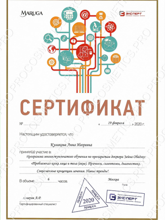 Сертификат Zein Obagi