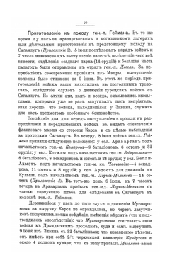 Материалы для описания русско-турецкой войны 1877-1878 гг. на Кавказско-Малоазиатском театре. Том II | Нет автора