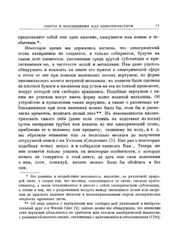 Опыты и наблюдения над электричеством. Классики науки | В. Франклин