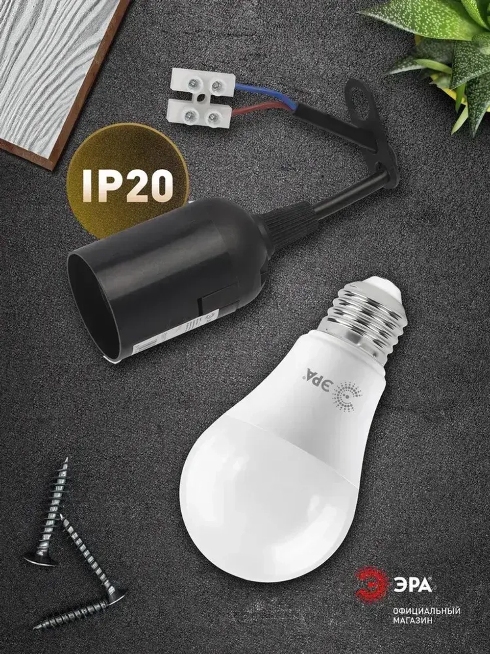 Патрон для лампы Е27 ЭРА с клеммной колодкой, черный, набор 10 штук