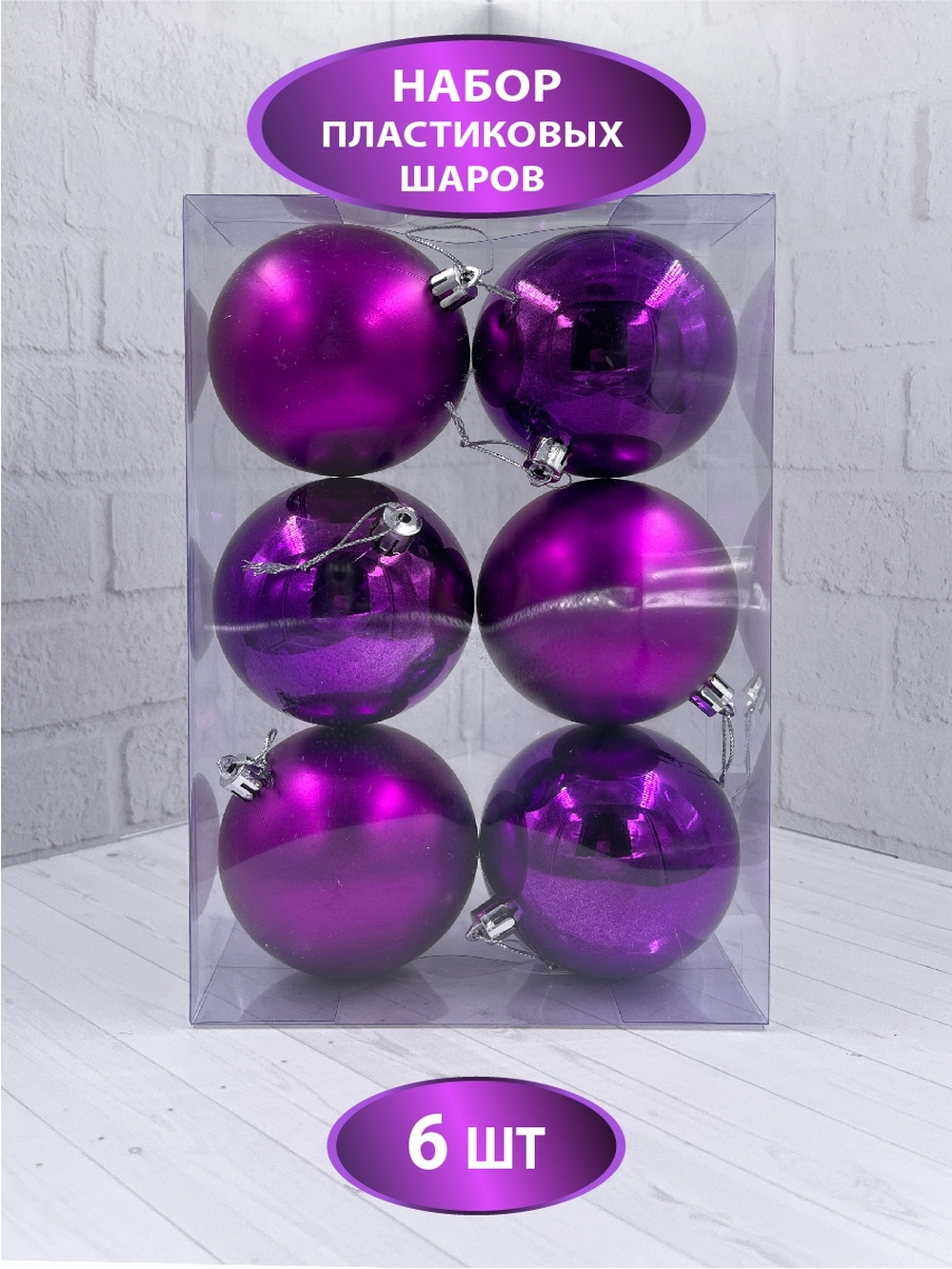 Набор шаров 6шт 8см House of Seasons пурпурный