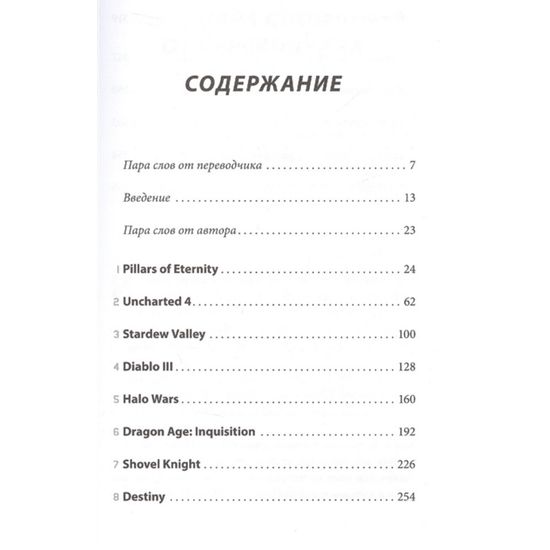 Кровь, пот и пиксели. Обратная сторона индустрии видеоигр. 2-е издание