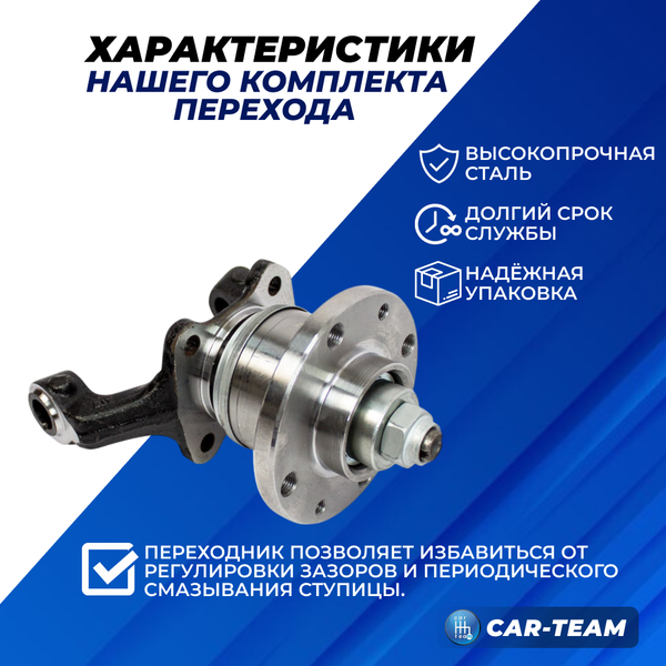 Комплект перехода под необслуживаемую ступицу 2108 на ВАЗ 2101-2107 (классика)