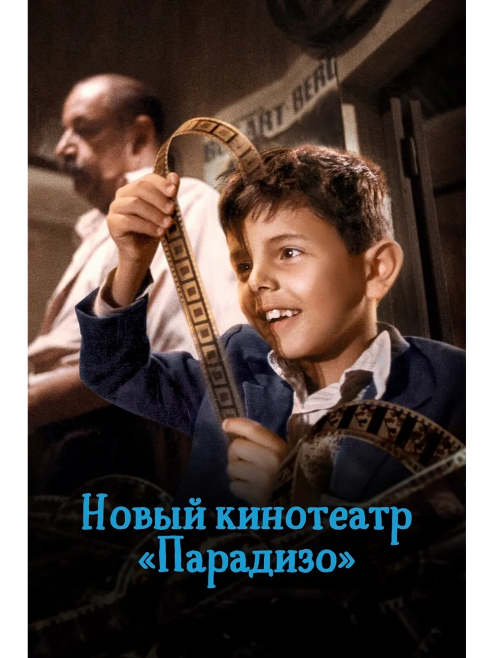 Новый кинотеатр Парадизо (1988) (DVD-R)