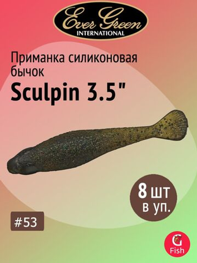 Приманка силиконовая бычок EverGreen SCULPIN 3.5" 90мм #53 (в упаковке 8 штук)