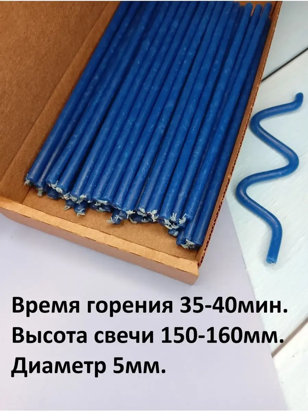 Свечи церковные восковые синие №140 50 штук