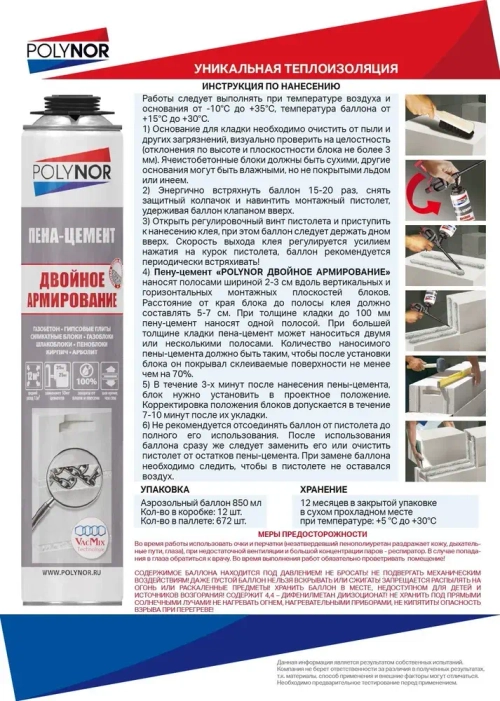 Пена-цемент POLYNOR двойное армирование (Полинор Двойное армирование)